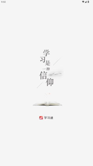 超星网课app官方下载(学习通) 超星网课app官方下载(学习通)