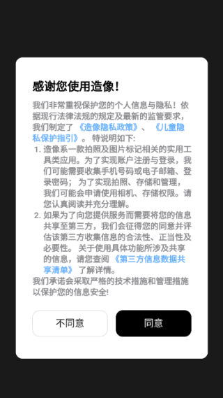 造像最新版下载 造像最新版下载