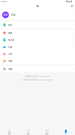 超星课堂app安卓版下载(学习通) 超星课堂app安卓版下载(学习通)
