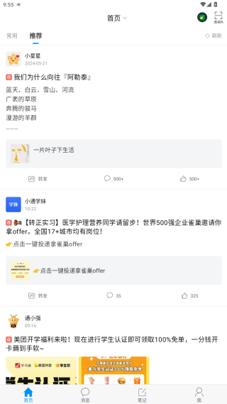 超星课堂app安卓版下载(学习通) 超星课堂app安卓版下载(学习通)