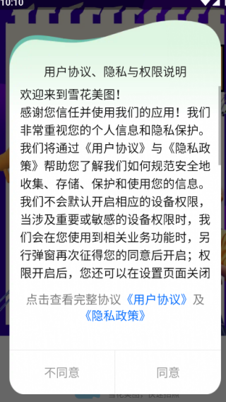 雪花美图手机版下载 雪花美图手机版下载