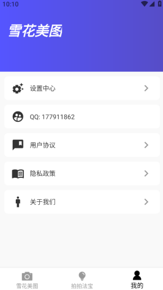 雪花美图手机版下载 雪花美图手机版下载