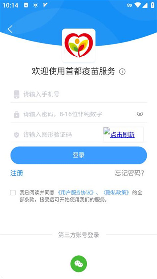 首都疫苗服务app最新版下载 首都疫苗服务app最新版下载