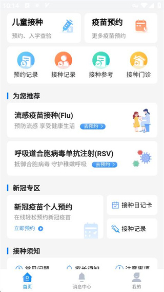 首都疫苗服务app最新版下载 首都疫苗服务app最新版下载