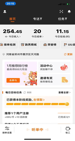 UU跑腿跑男端 UU跑腿跑男端