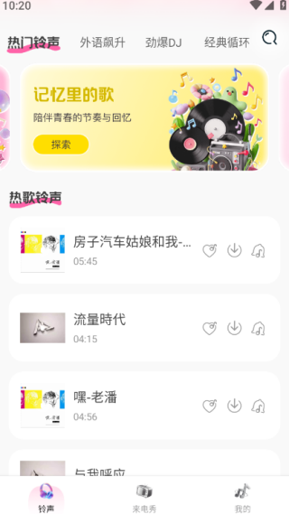 免费手机铃声多最新版下载 免费手机铃声多最新版下载