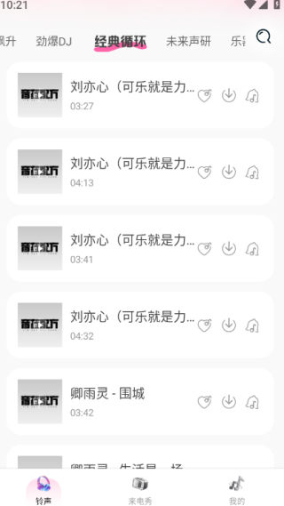 免费手机铃声多最新版下载 免费手机铃声多最新版下载