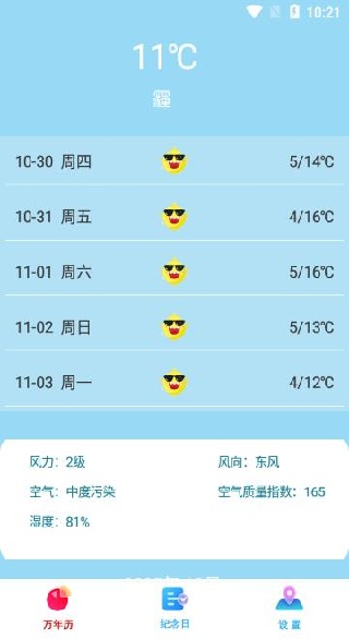 日常万年历app下载 日常万年历app下载