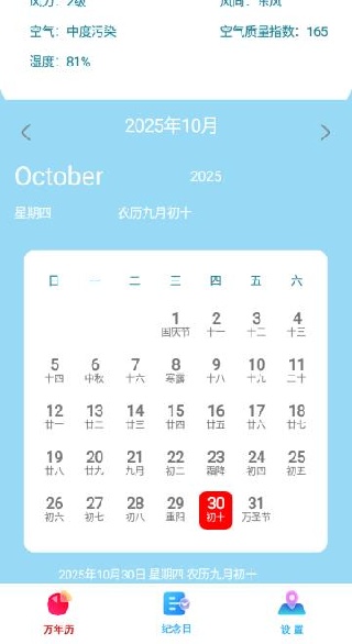 日常万年历app下载 日常万年历app下载