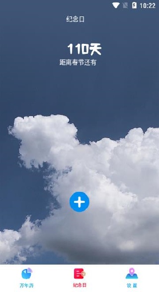 日常万年历app下载 日常万年历app下载