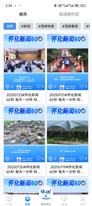 我的怀化官方版 我的怀化官方版