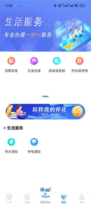 我的怀化官方版 我的怀化官方版