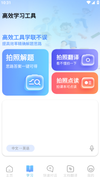 疯狂翻译大师手机版下载 疯狂翻译大师手机版下载