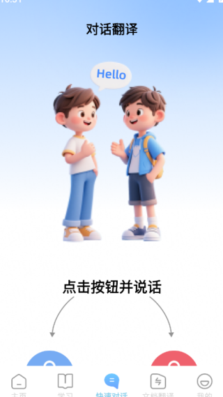 疯狂翻译大师手机版下载 疯狂翻译大师手机版下载