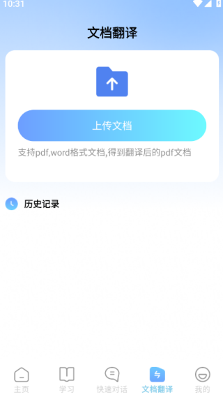 疯狂翻译大师手机版下载 疯狂翻译大师手机版下载