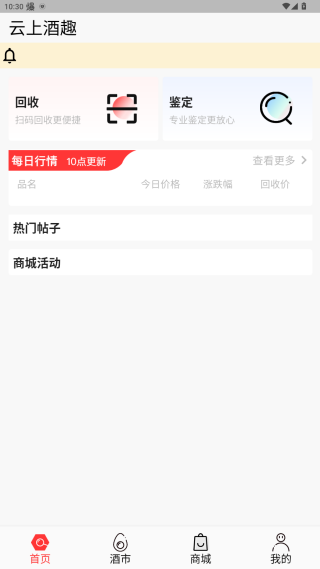 云上酒趣app官方版下载 云上酒趣app官方版下载