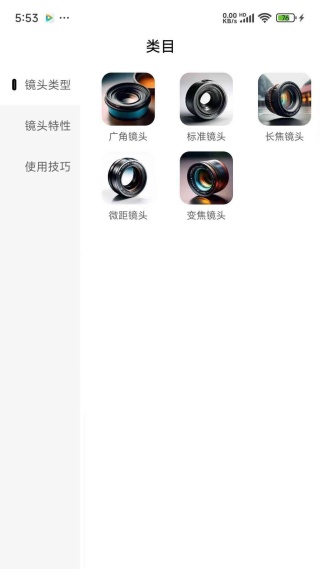 镜头知识库app最新版下载 镜头知识库app最新版下载