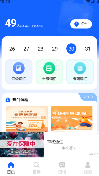 学历网最新版下载 学历网最新版下载