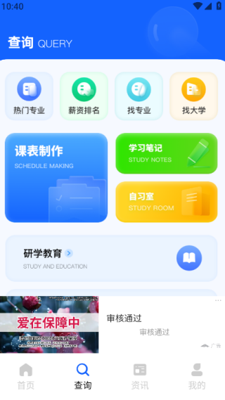 学历网最新版下载 学历网最新版下载