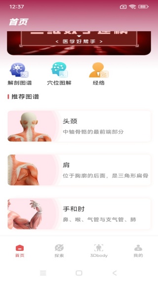 影像解剖app下载 影像解剖app下载