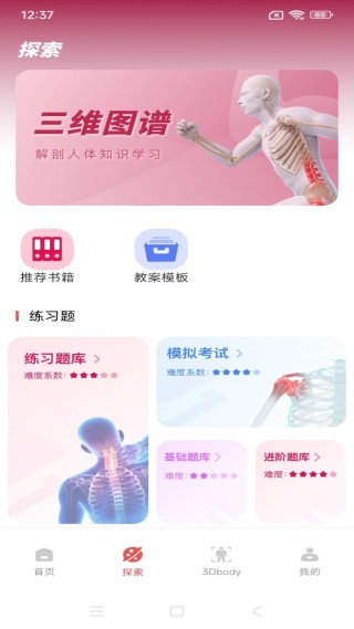 影像解剖app下载 影像解剖app下载