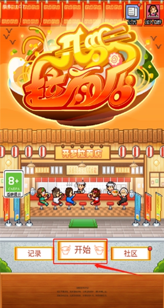 拉面店物语游戏下载安卓版 17231757167371214.jpg