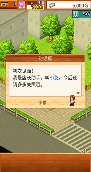 拉面店物语游戏下载安卓版 拉面店物语游戏下载安卓版