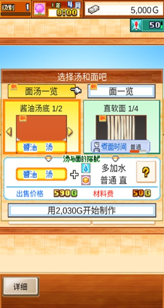 拉面店物语游戏下载安卓版 拉面店物语游戏下载安卓版