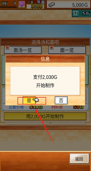 拉面店物语游戏下载安卓版 拉面店物语游戏下载安卓版