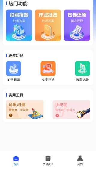 作业答案速对最新版下载 作业答案速对最新版下载