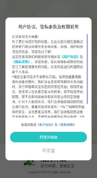 活力伸展软件下载 活力伸展软件下载