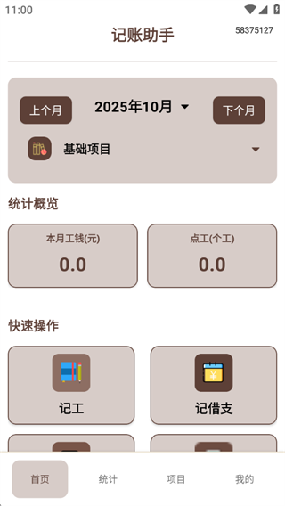 小时工考勤记账 小时工考勤记账