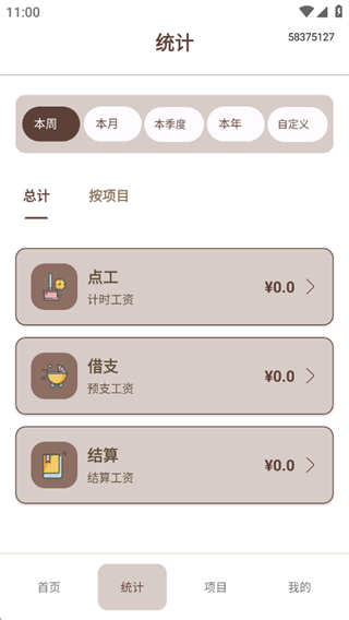 小时工考勤记账 小时工考勤记账