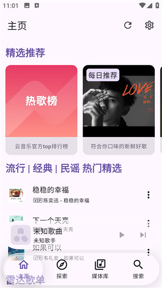 kanade音乐app最新版下载 kanade音乐app最新版下载