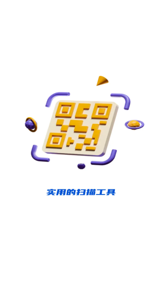 二维码快查app下载 二维码快查app下载