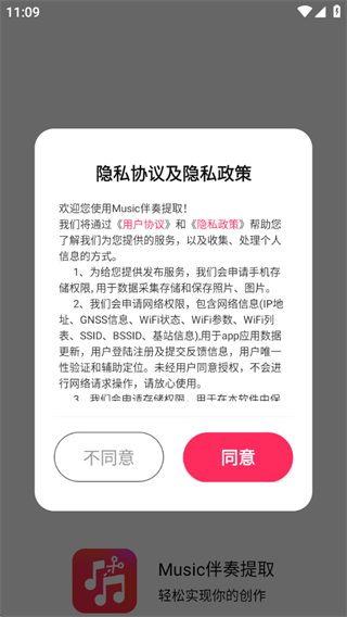 Music伴奏提取 Music伴奏提取