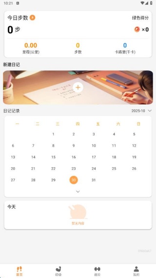 健康步数私人教练app最新版下载 健康步数私人教练app最新版下载