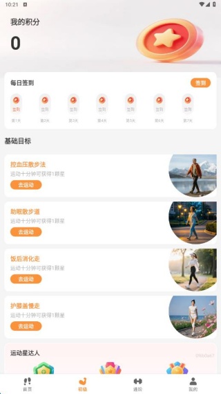健康步数私人教练app最新版下载 健康步数私人教练app最新版下载