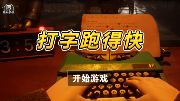 打字跑得快游戏下载 打字跑得快游戏下载