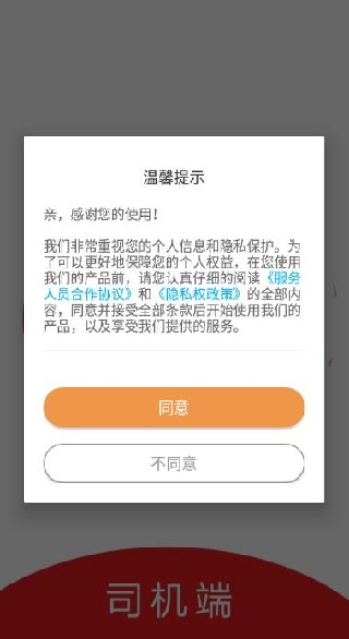 高格出行司机端下载安装 高格出行司机端下载安装