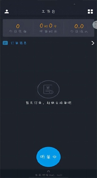 高格出行司机端下载安装 高格出行司机端下载安装