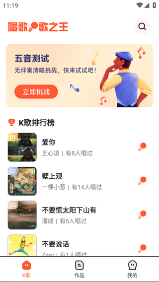 全民唱K歌手 全民唱K歌手