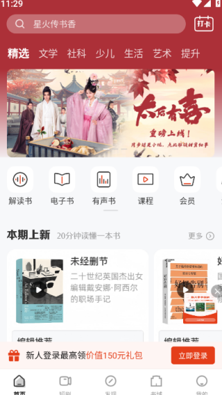 火把知识手机客户端 火把知识手机客户端