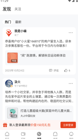 火把知识手机客户端 火把知识手机客户端