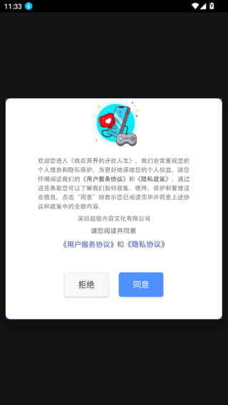 我在异界的开挂人生免广告下载 我在异界的开挂人生免广告下载