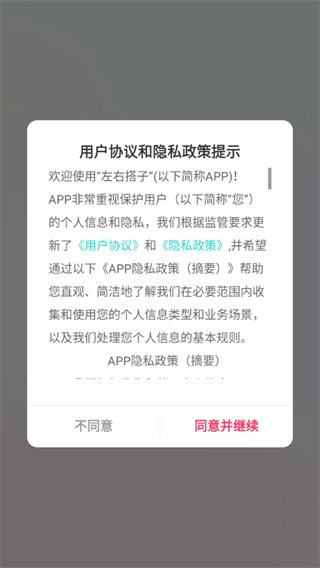 左右搭子 左右搭子