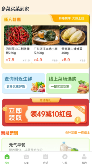 多菜买菜到家app下载 多菜买菜到家app下载