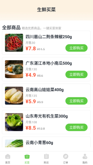 多菜买菜到家app下载 多菜买菜到家app下载