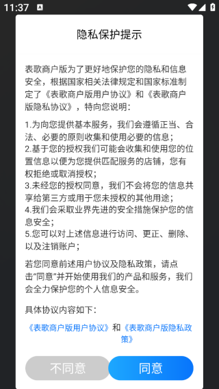 表歌商户端app下载 表歌商户端app下载