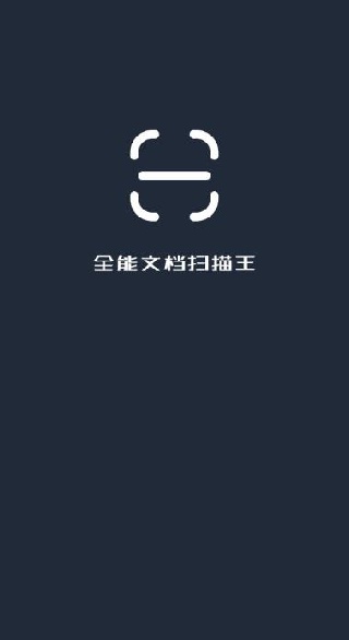全能文档扫描王app免费下载 全能文档扫描王app免费下载
